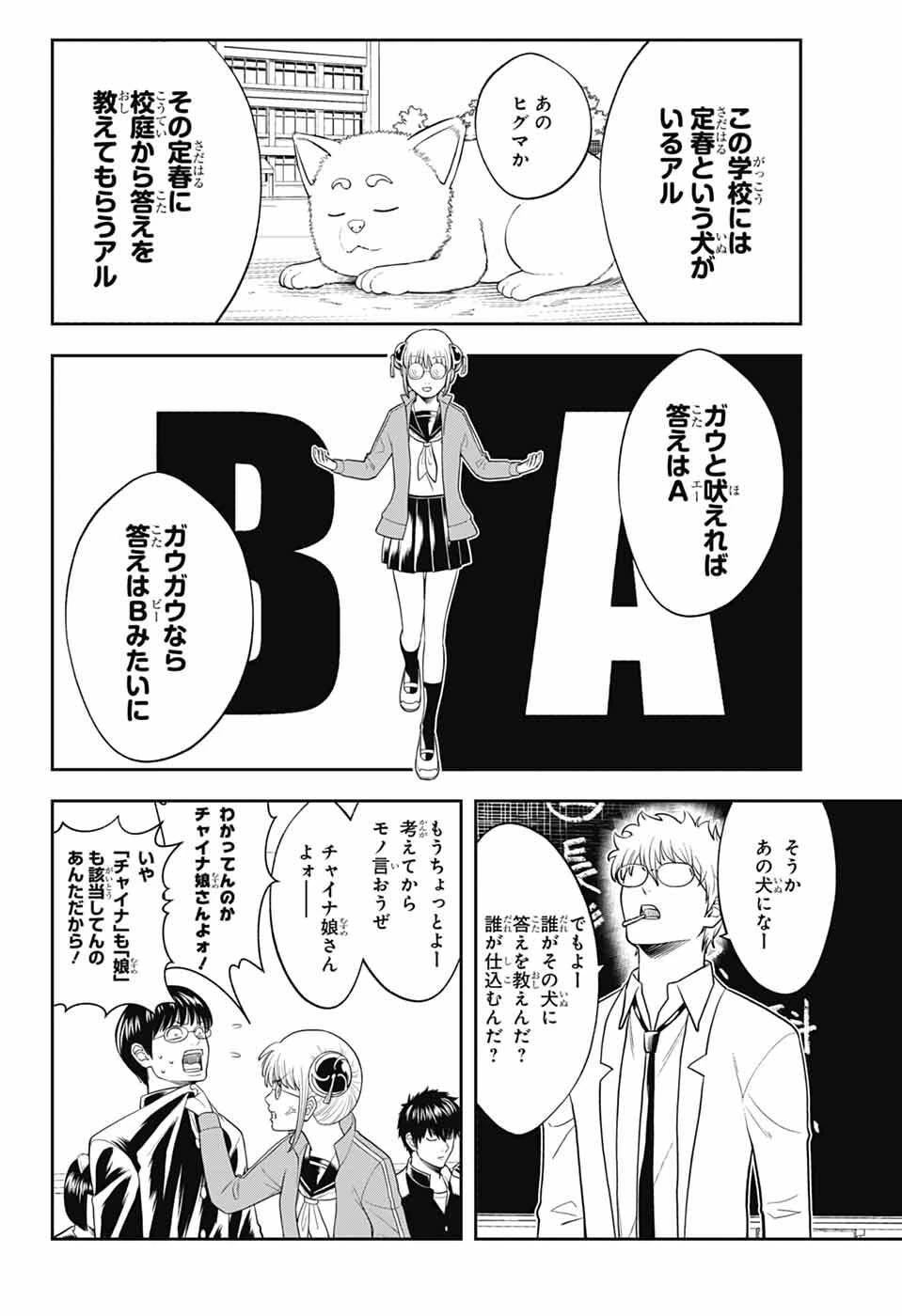 銀魂　3年Z組銀八先生 第2話 - 12