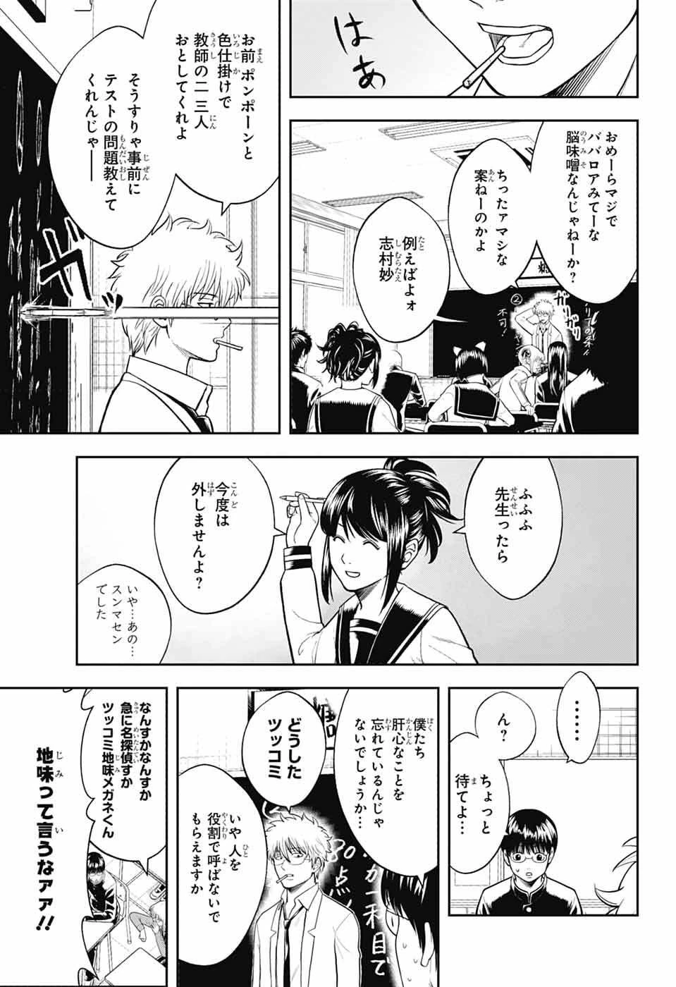 銀魂　3年Z組銀八先生 第2話 - 13