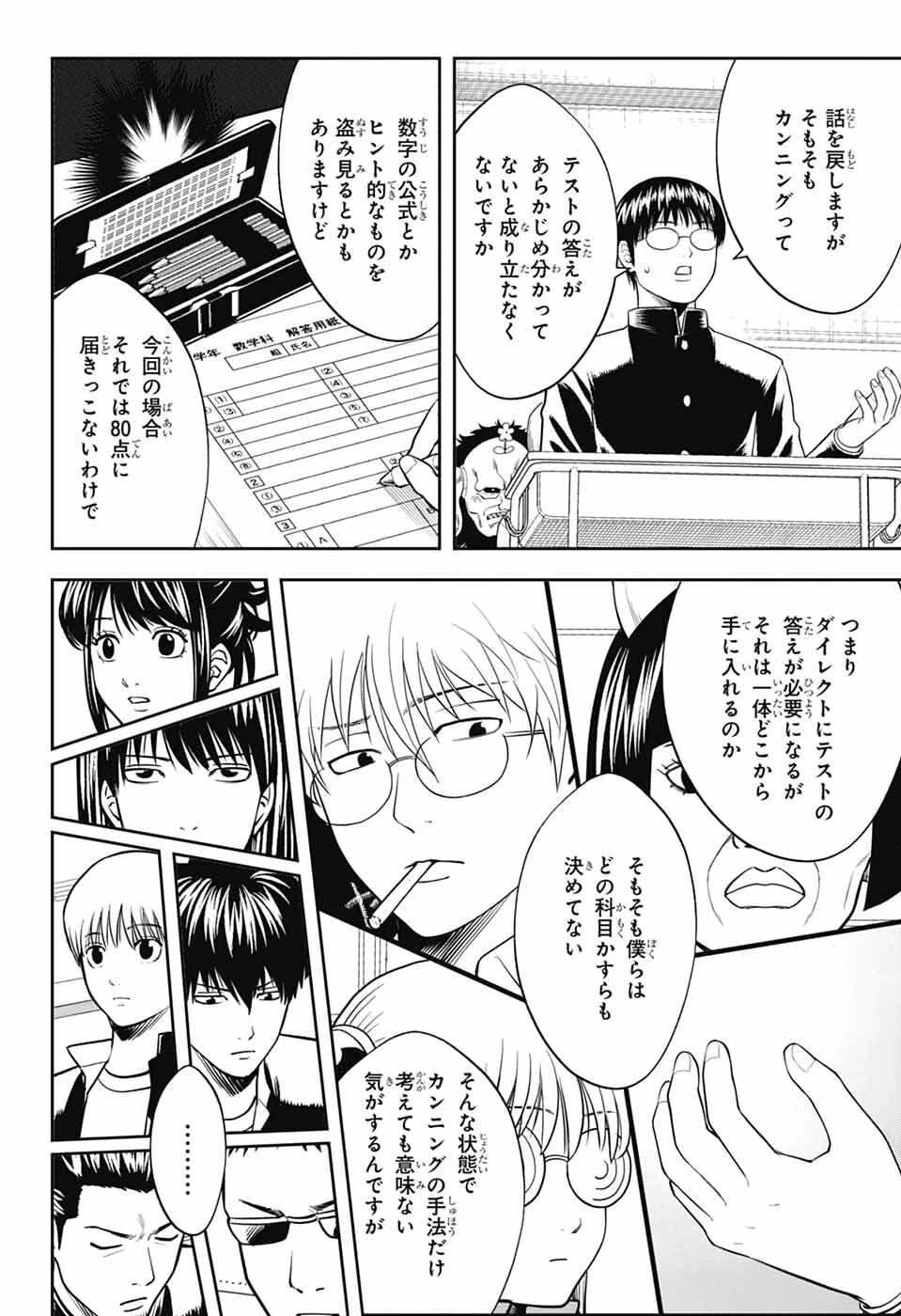 銀魂　3年Z組銀八先生 第2話 - 14