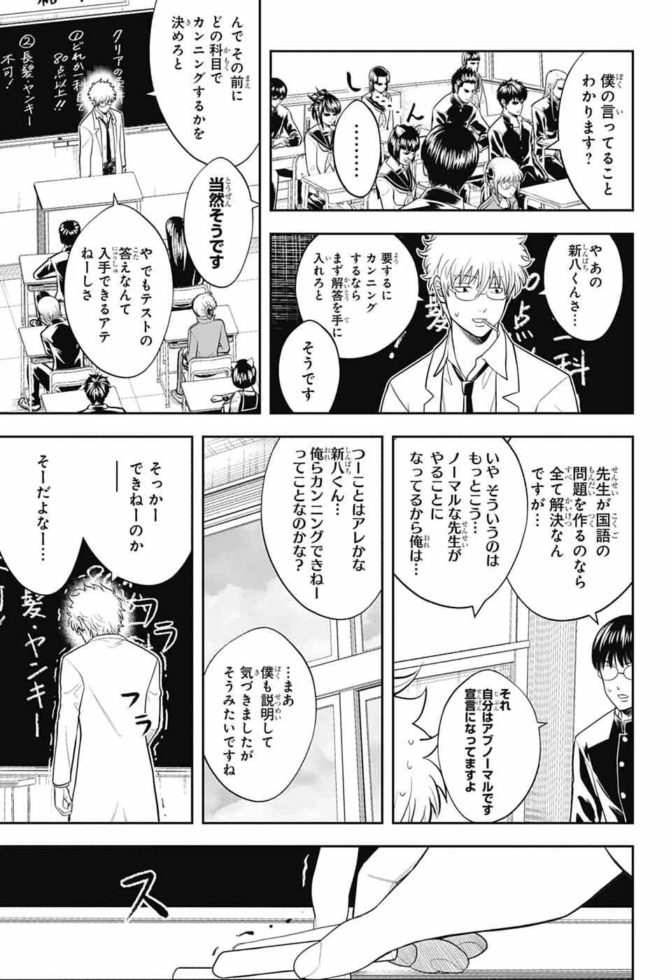 銀魂　3年Z組銀八先生 第2話 - 15