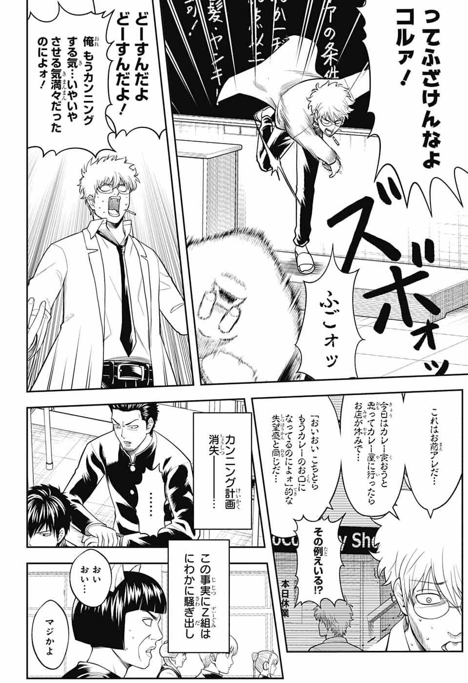 銀魂　3年Z組銀八先生 第2話 - 16