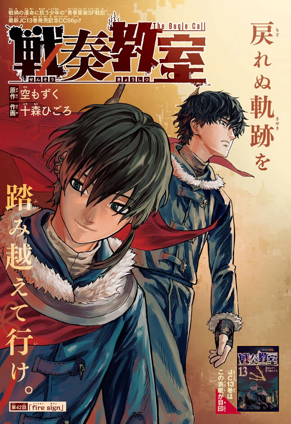 戦奏教室 第42話 - 1