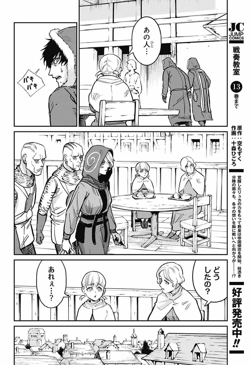 戦奏教室 第42話 - 3