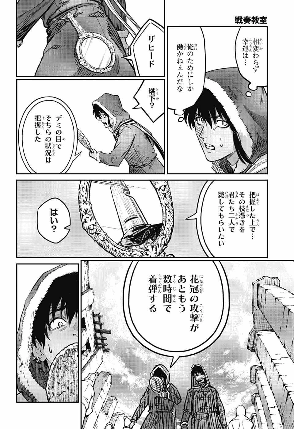 戦奏教室 第42話 - 7