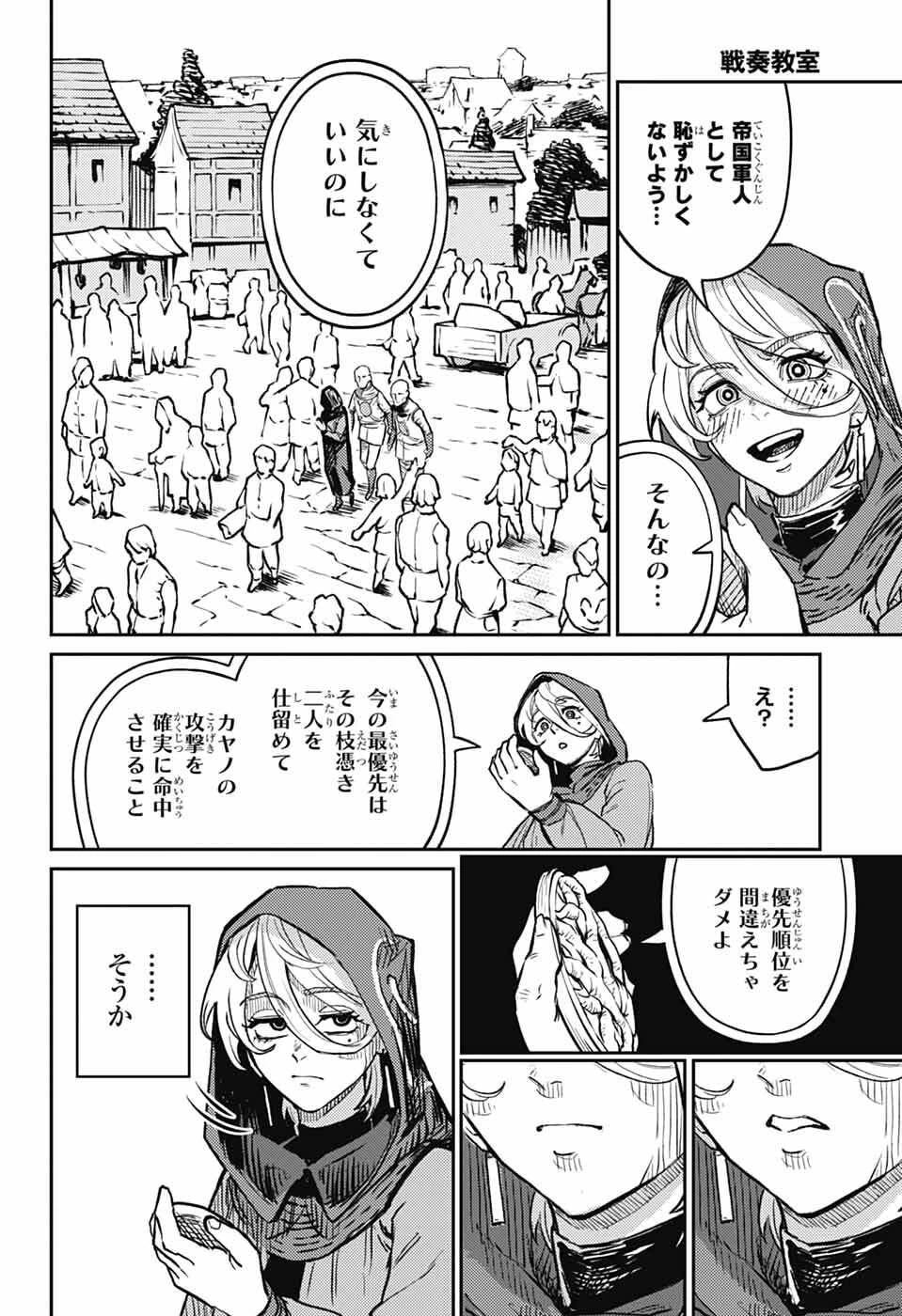 戦奏教室 第42話 - 19