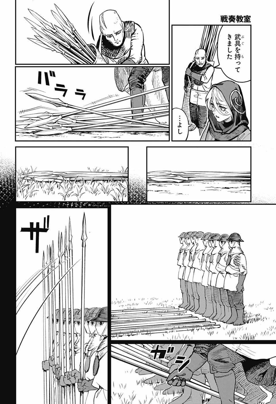 戦奏教室 第42話 - 25