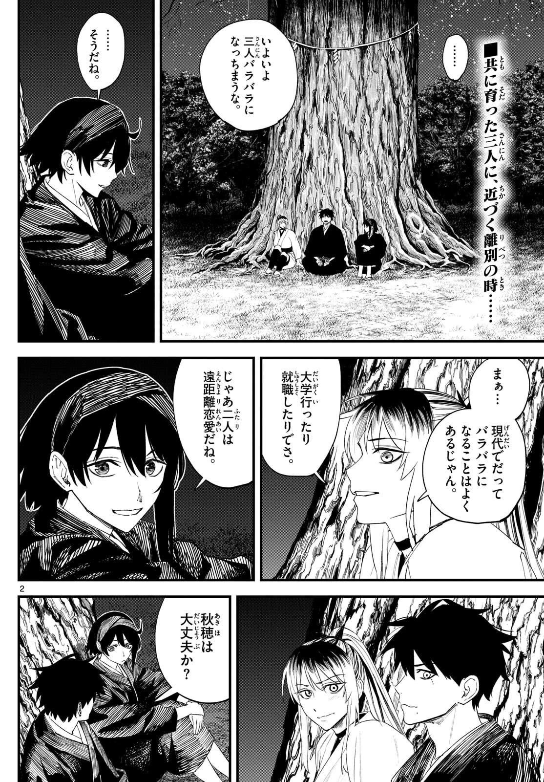 Aga Kimi Chiruramu Agakimi Chiruramu 吾が君散るらむ 第13話 - 2