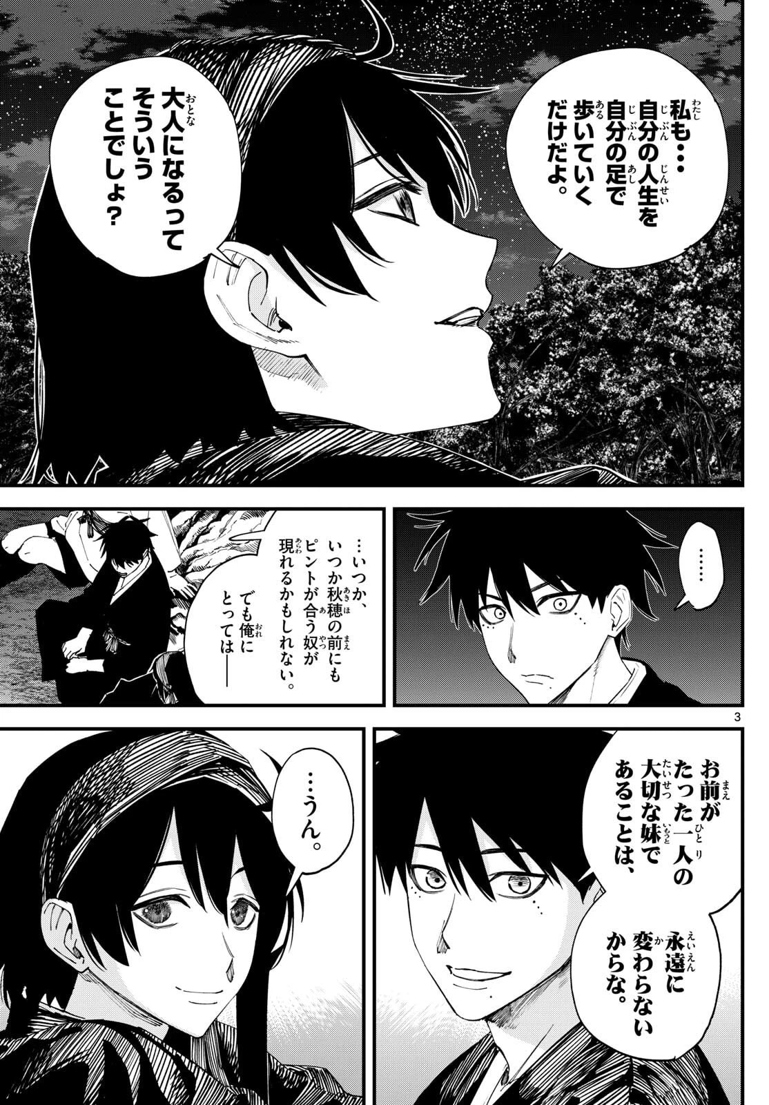 Aga Kimi Chiruramu Agakimi Chiruramu 吾が君散るらむ 第13話 - 3