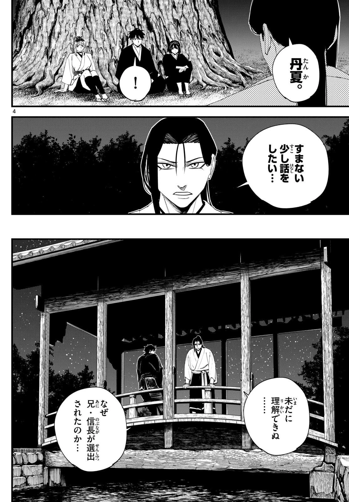 Aga Kimi Chiruramu Agakimi Chiruramu 吾が君散るらむ 第13話 - 4