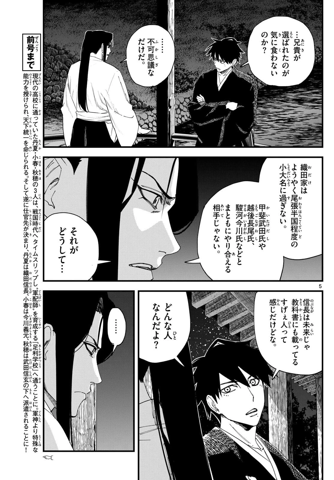 Aga Kimi Chiruramu Agakimi Chiruramu 吾が君散るらむ 第13話 - 5