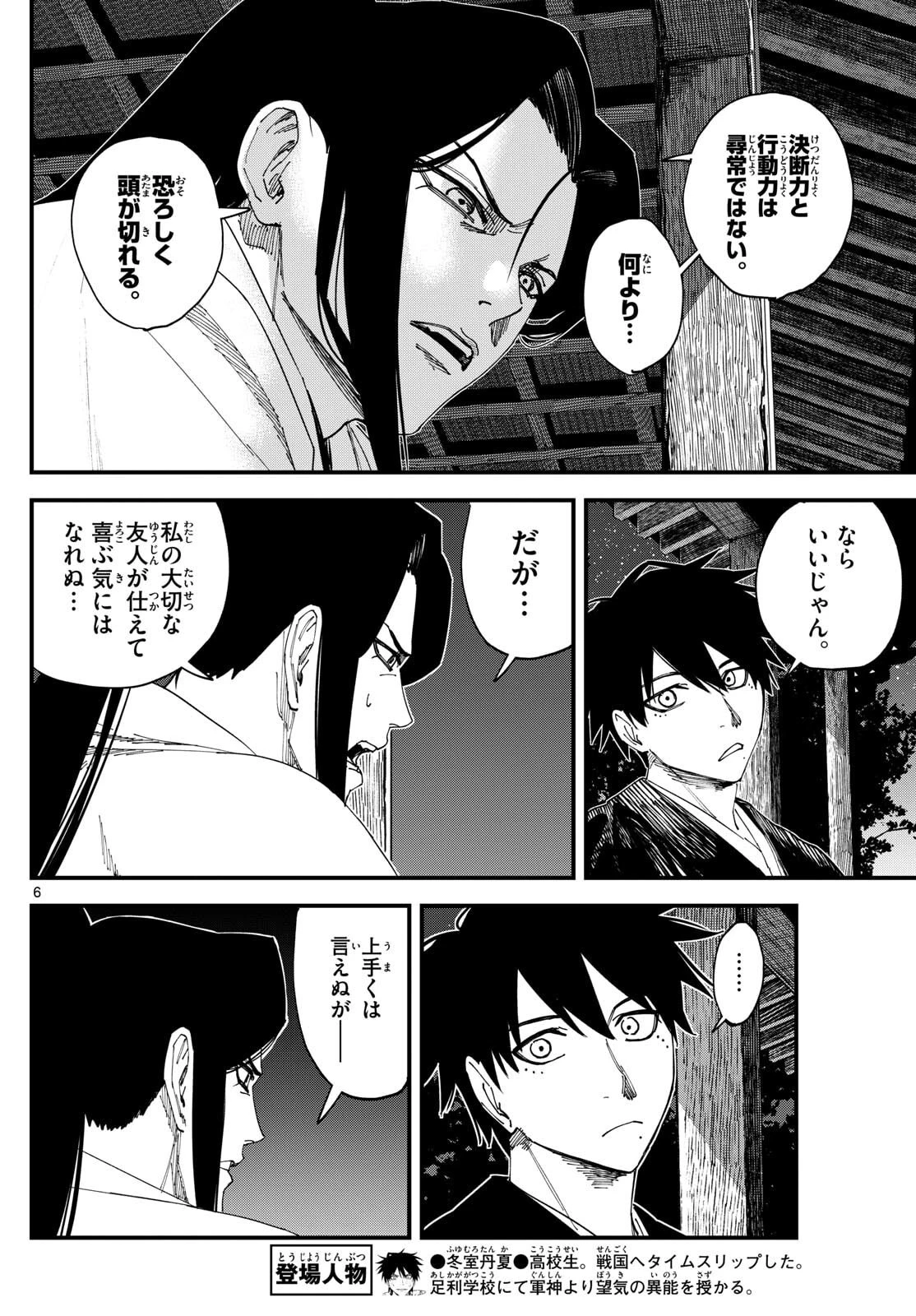 Aga Kimi Chiruramu Agakimi Chiruramu 吾が君散るらむ 第13話 - 6