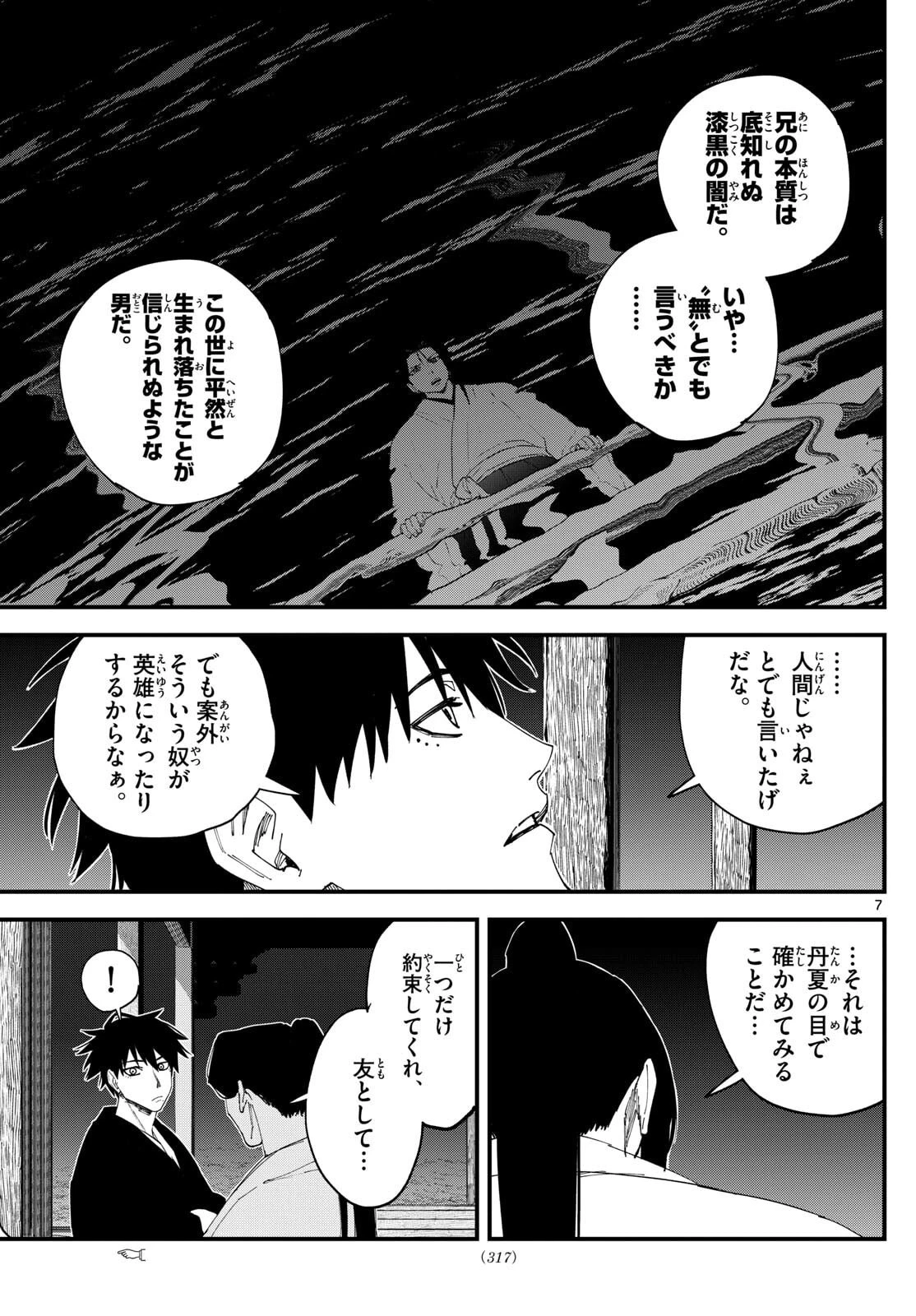 Aga Kimi Chiruramu Agakimi Chiruramu 吾が君散るらむ 第13話 - 7