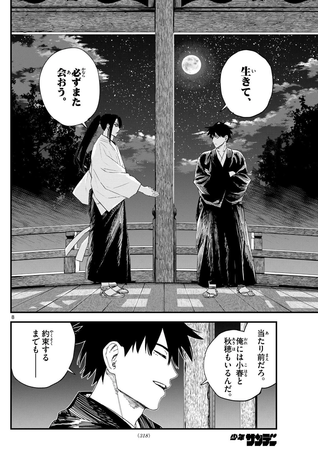 Aga Kimi Chiruramu Agakimi Chiruramu 吾が君散るらむ 第13話 - 8