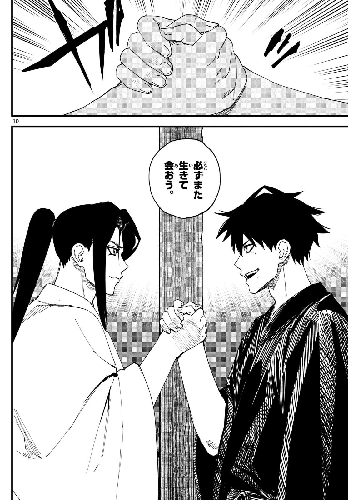 Aga Kimi Chiruramu Agakimi Chiruramu 吾が君散るらむ 第13話 - 10