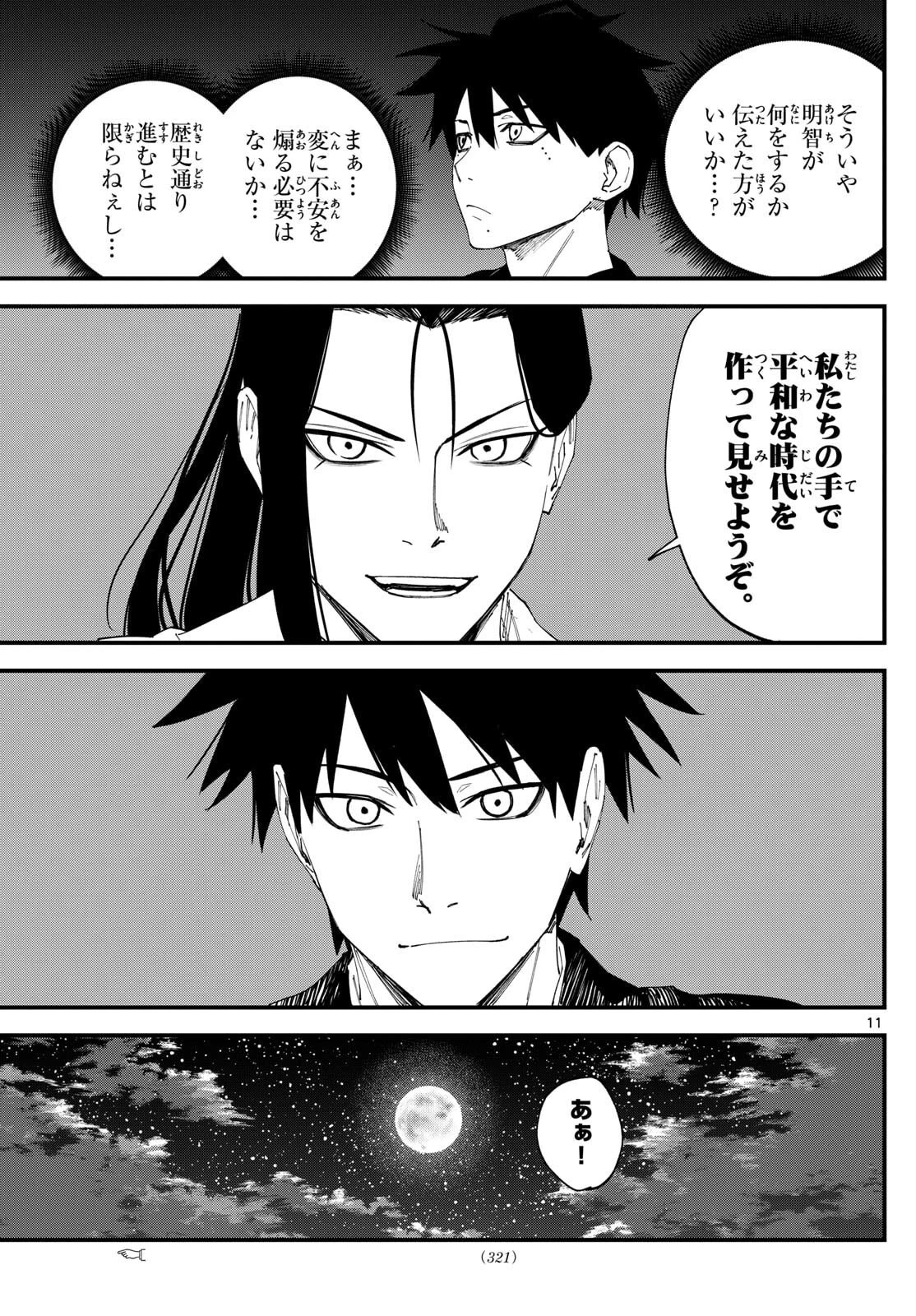 Aga Kimi Chiruramu Agakimi Chiruramu 吾が君散るらむ 第13話 - 11