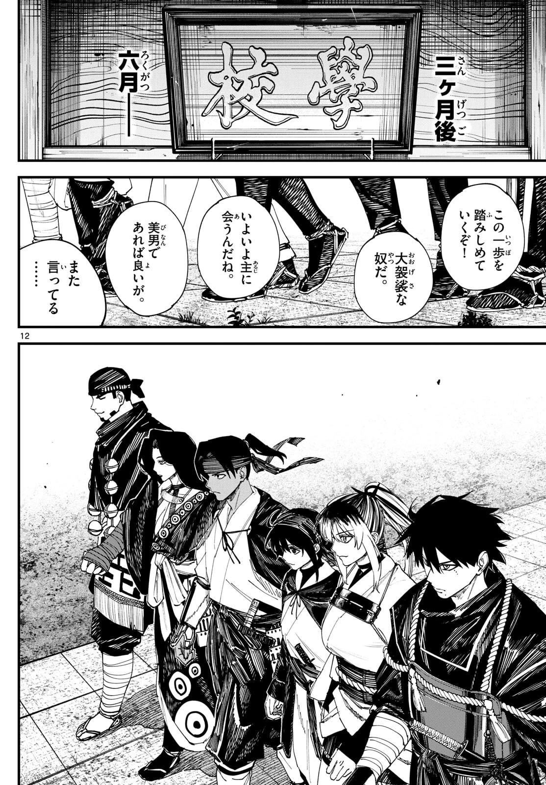 Aga Kimi Chiruramu Agakimi Chiruramu 吾が君散るらむ 第13話 - 12