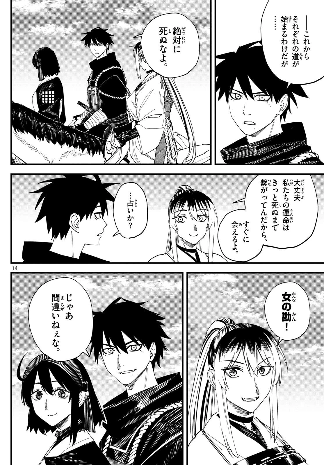 Aga Kimi Chiruramu Agakimi Chiruramu 吾が君散るらむ 第13話 - 14