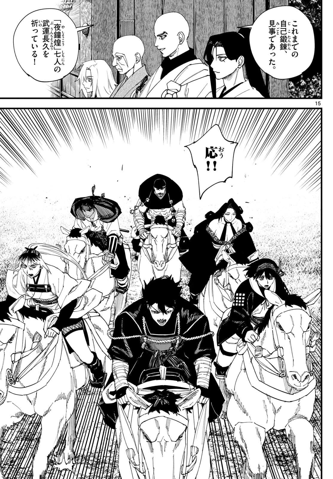 Aga Kimi Chiruramu Agakimi Chiruramu 吾が君散るらむ 第13話 - 15