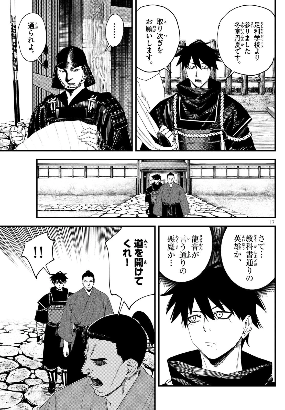 Aga Kimi Chiruramu Agakimi Chiruramu 吾が君散るらむ 第13話 - 17