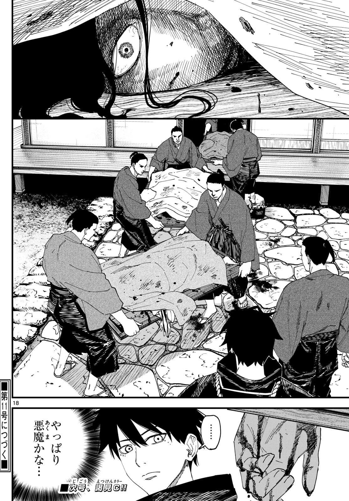 Aga Kimi Chiruramu Agakimi Chiruramu 吾が君散るらむ 第13話 - 18