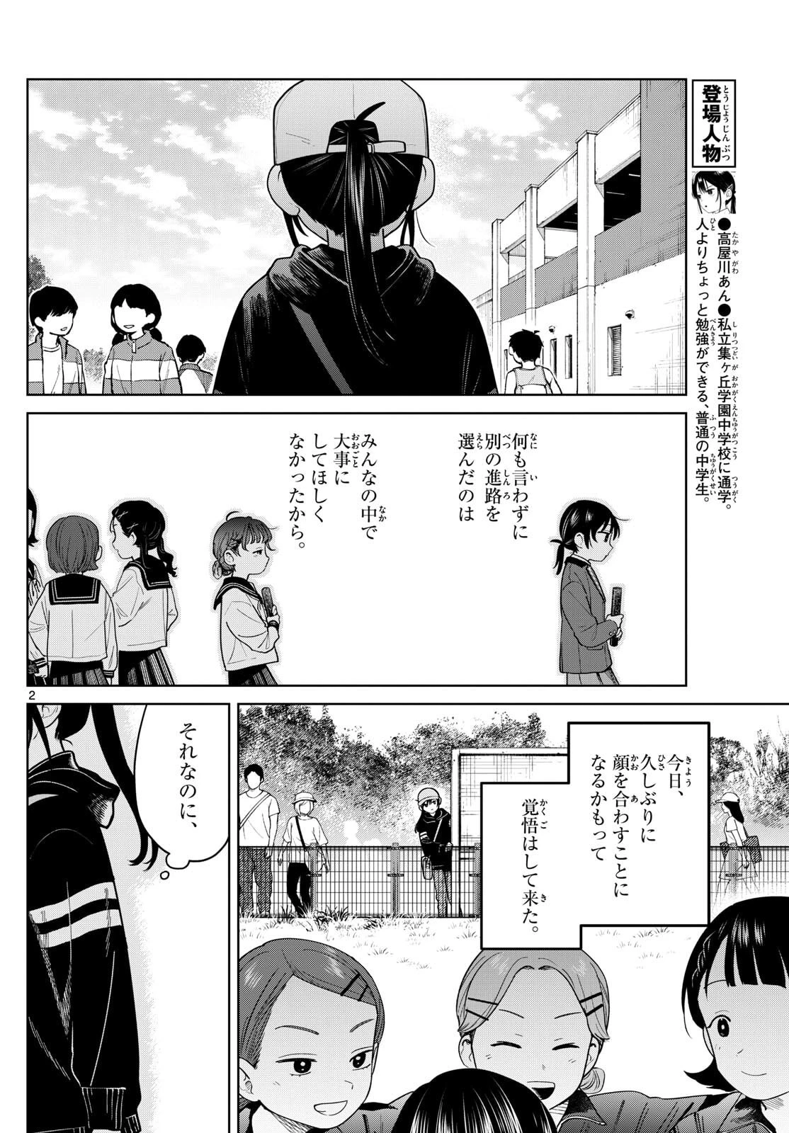 ふたりバス 第17話 - 2