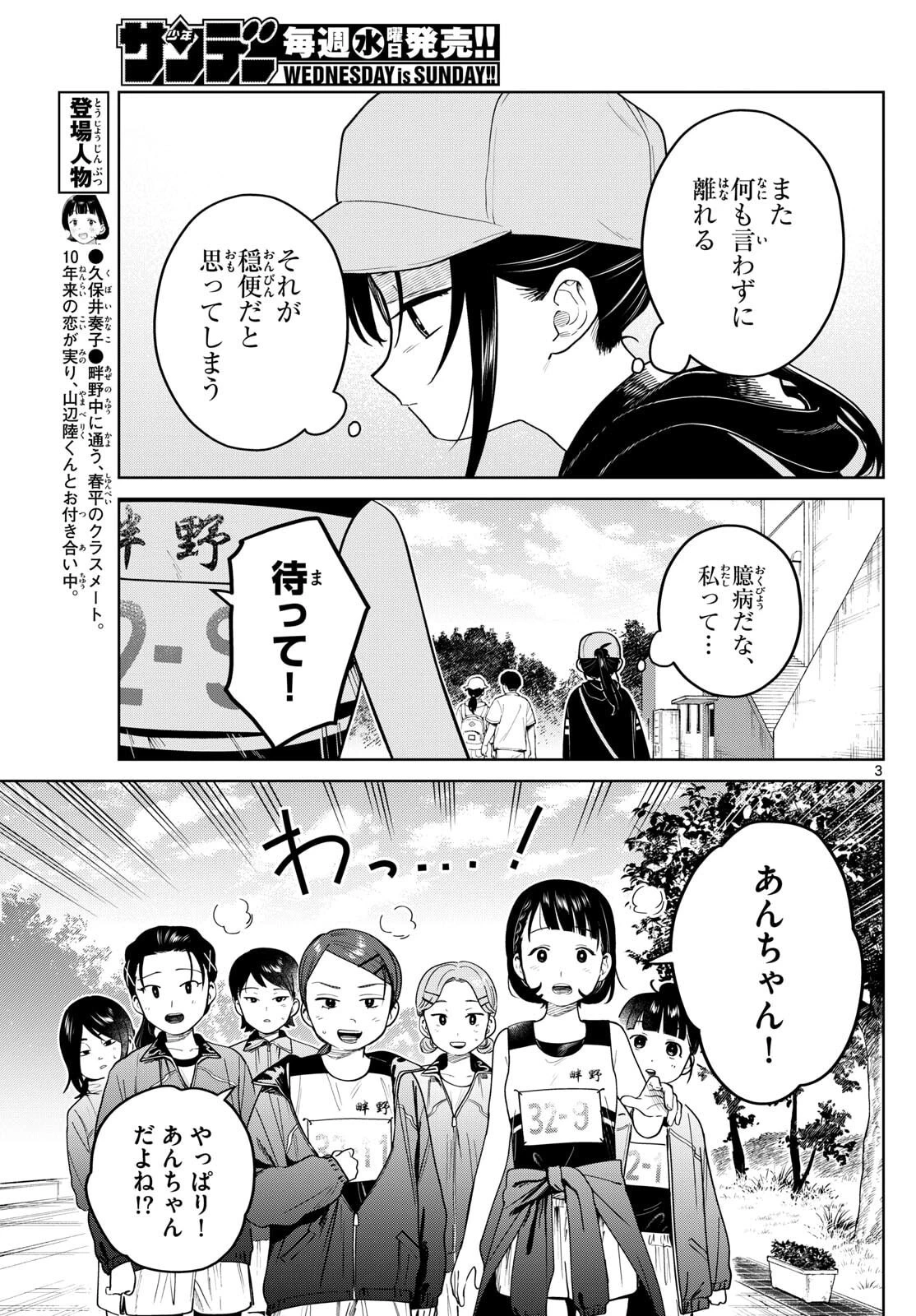 ふたりバス 第17話 - 3