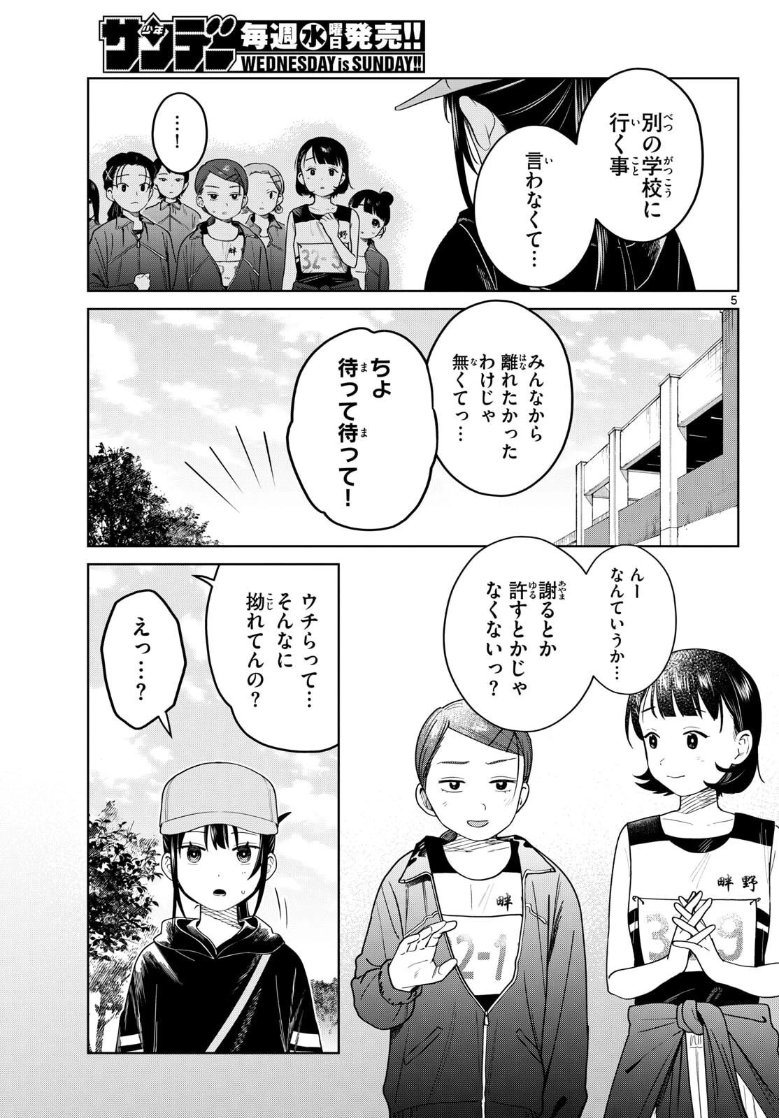 ふたりバス 第17話 - 5