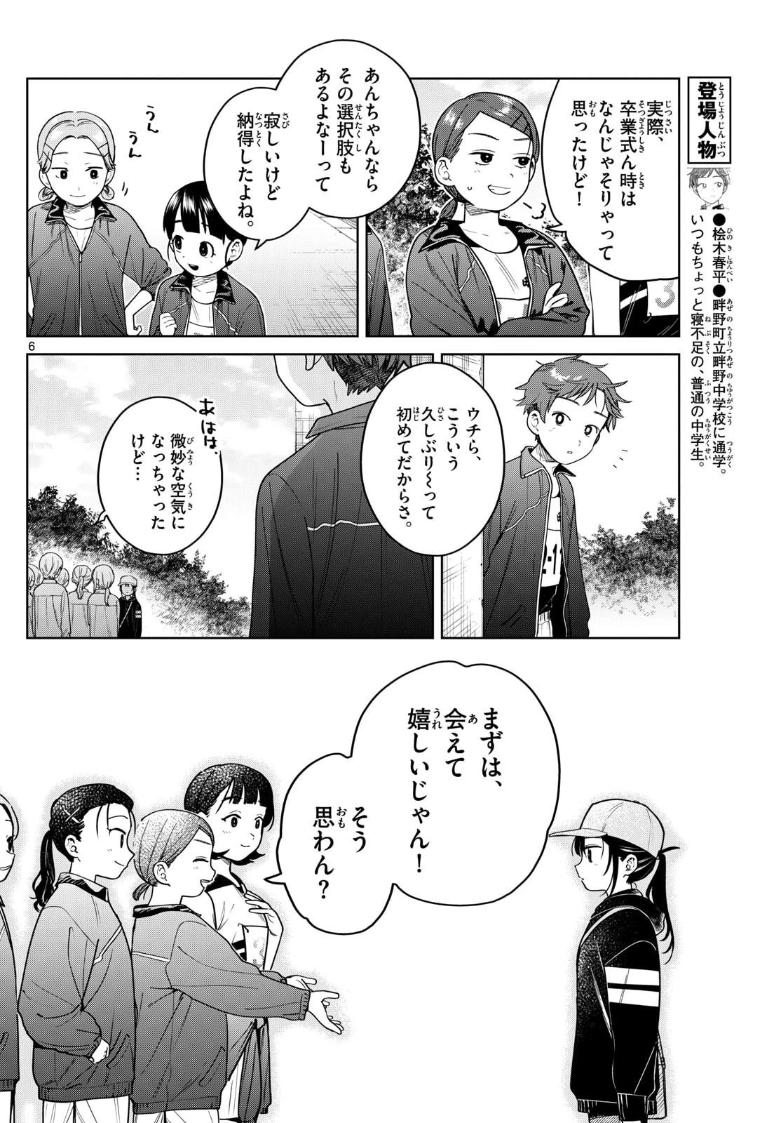 ふたりバス 第17話 - 6