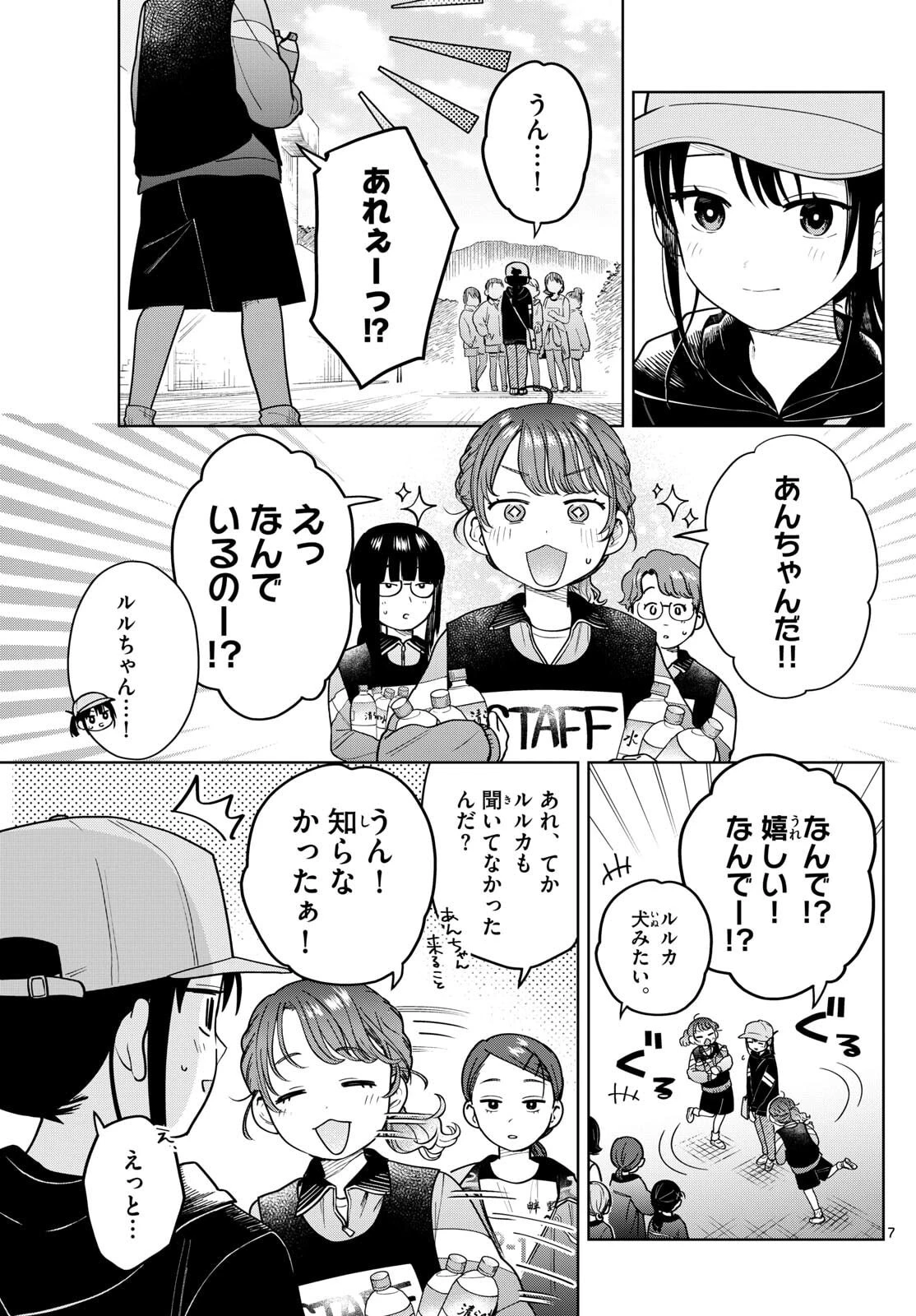 ふたりバス 第17話 - 7