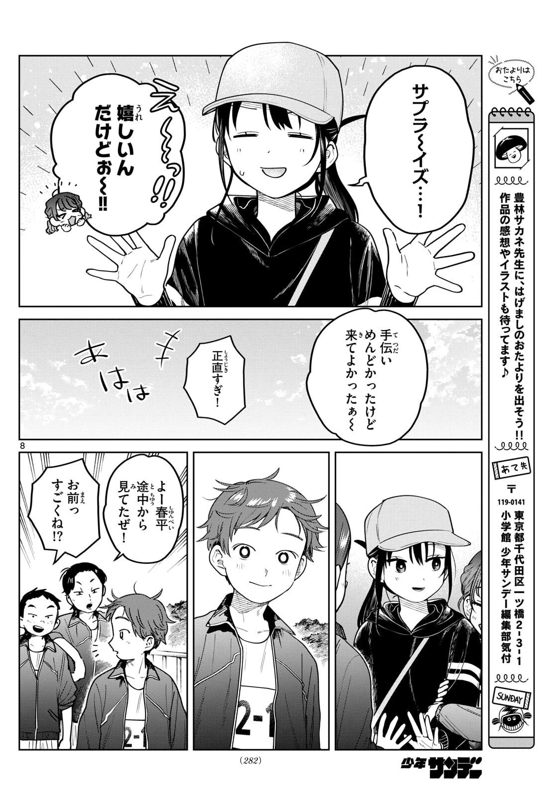 ふたりバス 第17話 - 8