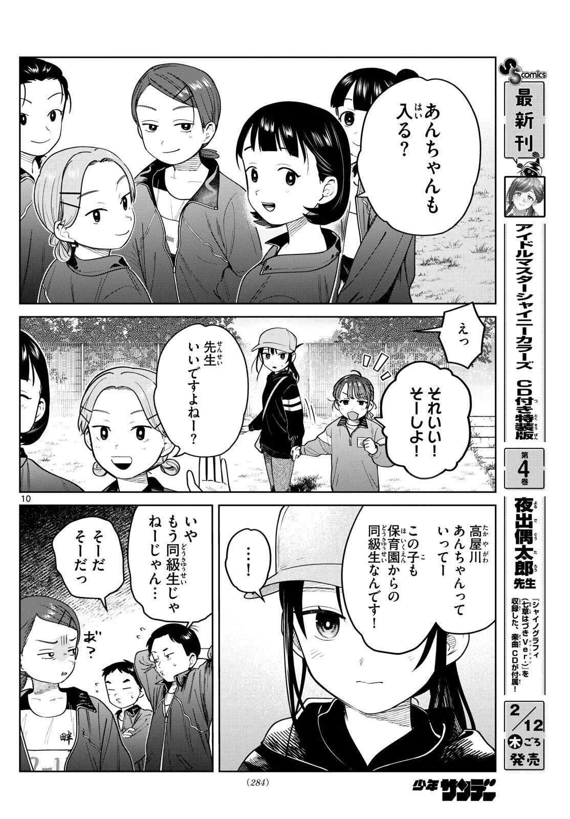 ふたりバス 第17話 - 10