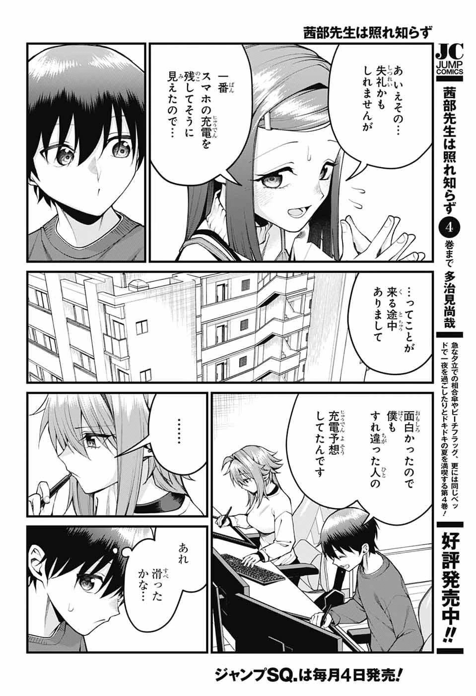 茜部先生は照れ知らず 第58話 - 2