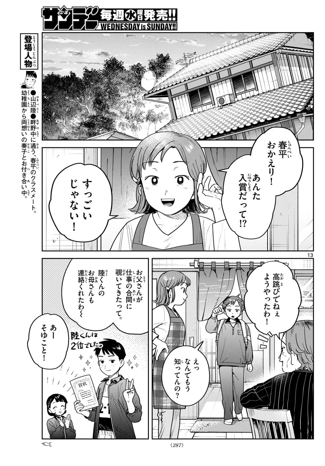 ふたりバス 第17話 - 13