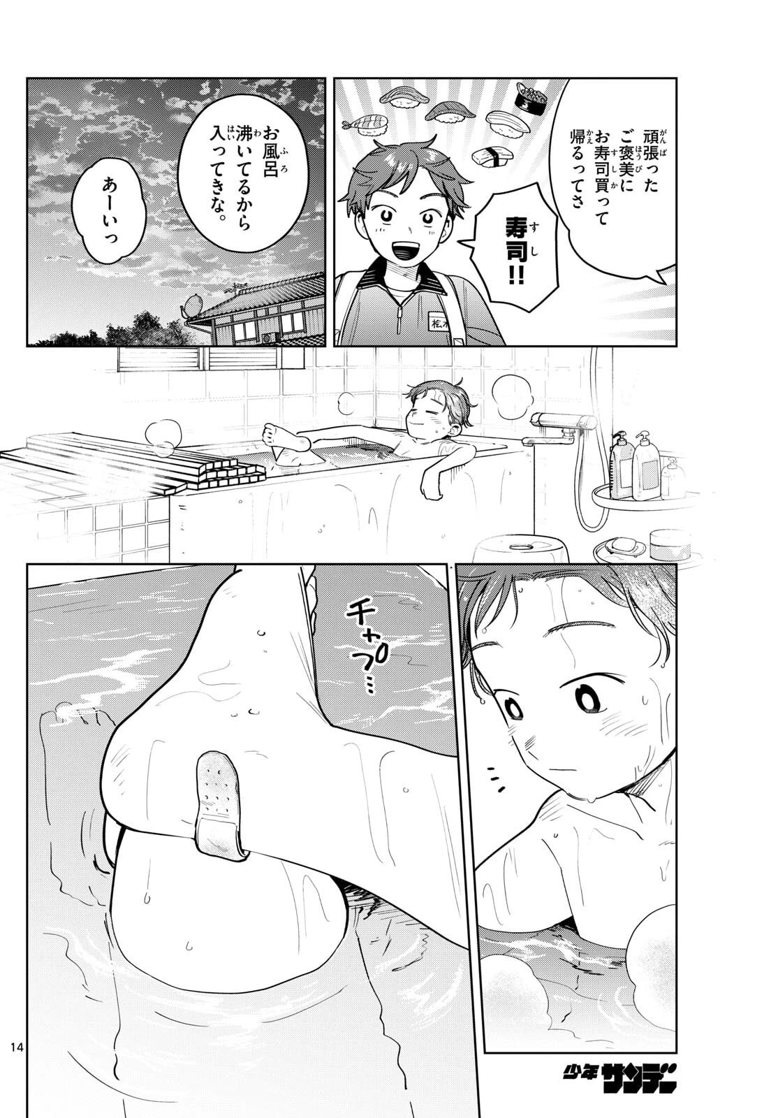 ふたりバス 第17話 - 14