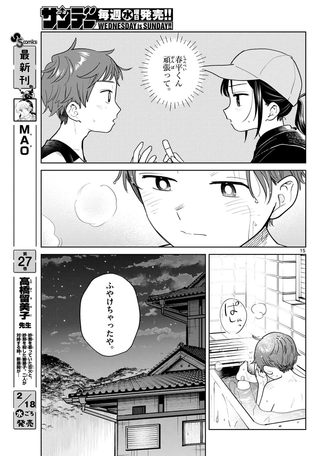 ふたりバス 第17話 - 15