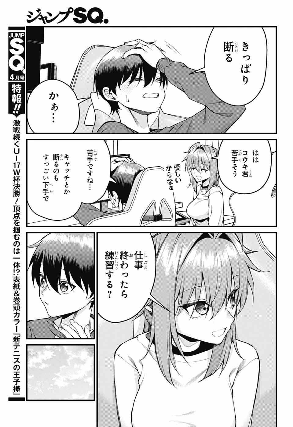 茜部先生は照れ知らず 第58話 - 5