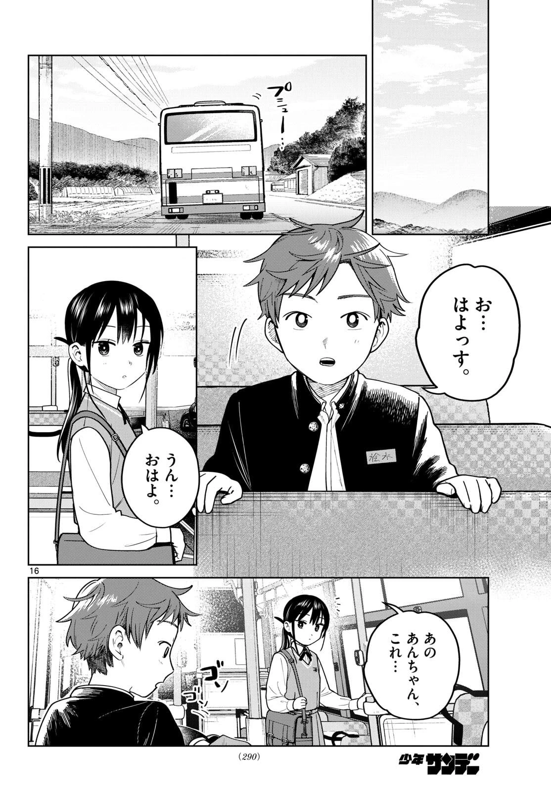 ふたりバス 第17話 - 16