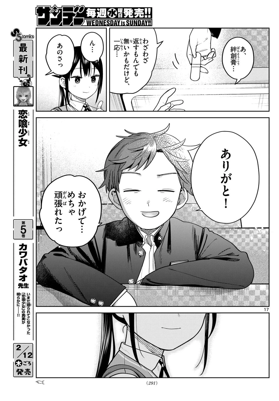 ふたりバス 第17話 - 17