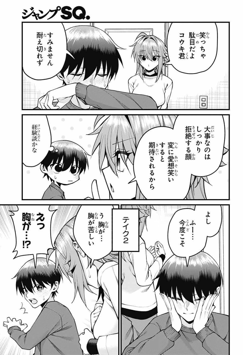 茜部先生は照れ知らず 第58話 - 7