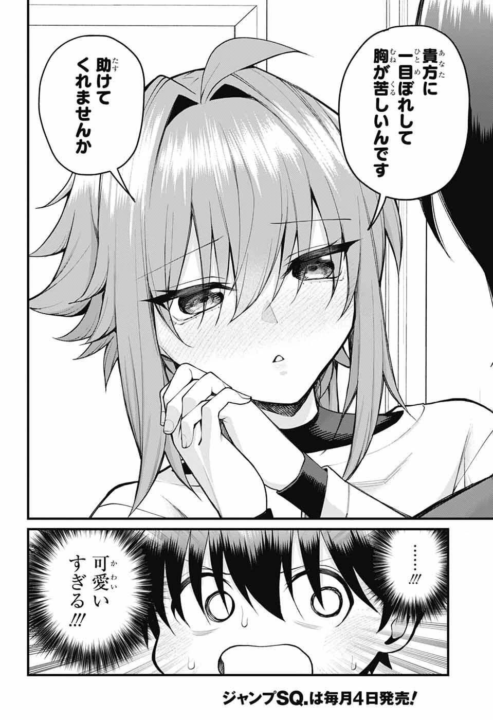 茜部先生は照れ知らず 第58話 - 8