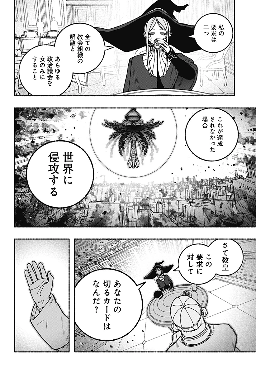 エクソシストを堕とせない 第109話 - 2