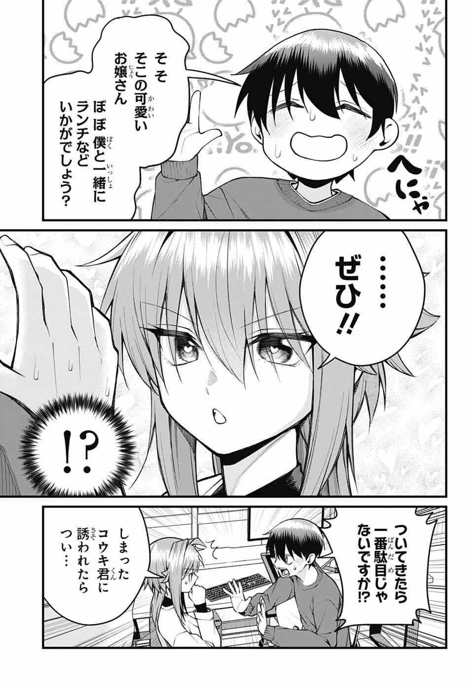 茜部先生は照れ知らず 第58話 - 11