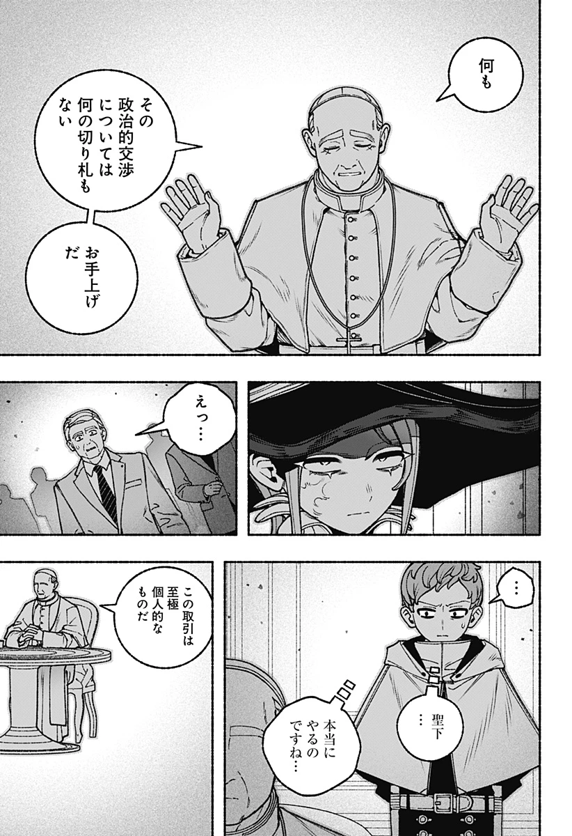 エクソシストを堕とせない 第109話 - 3