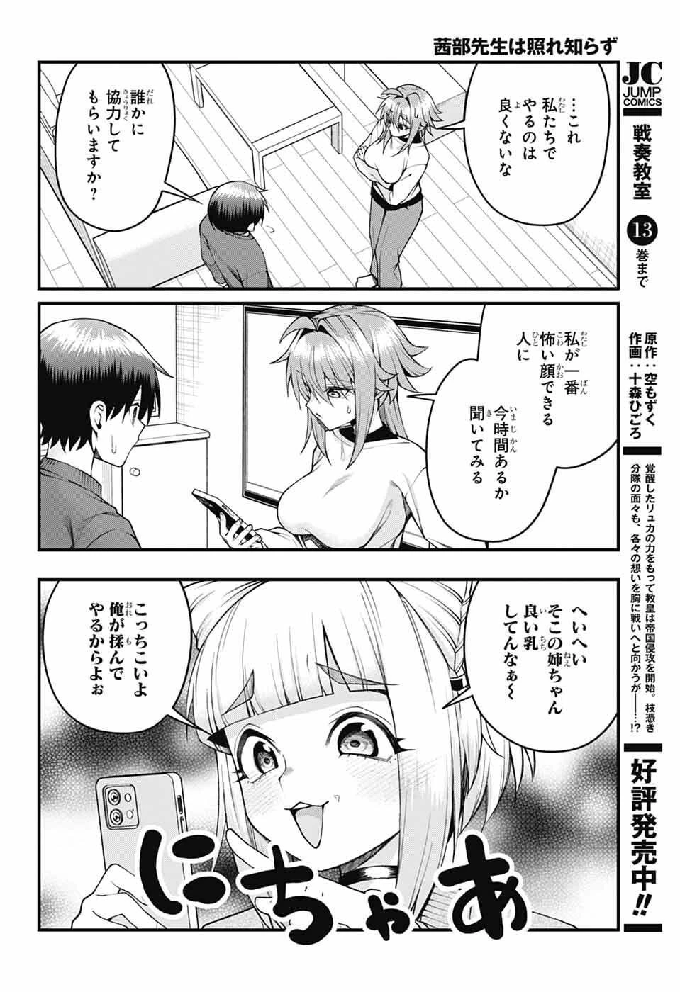 茜部先生は照れ知らず 第58話 - 12