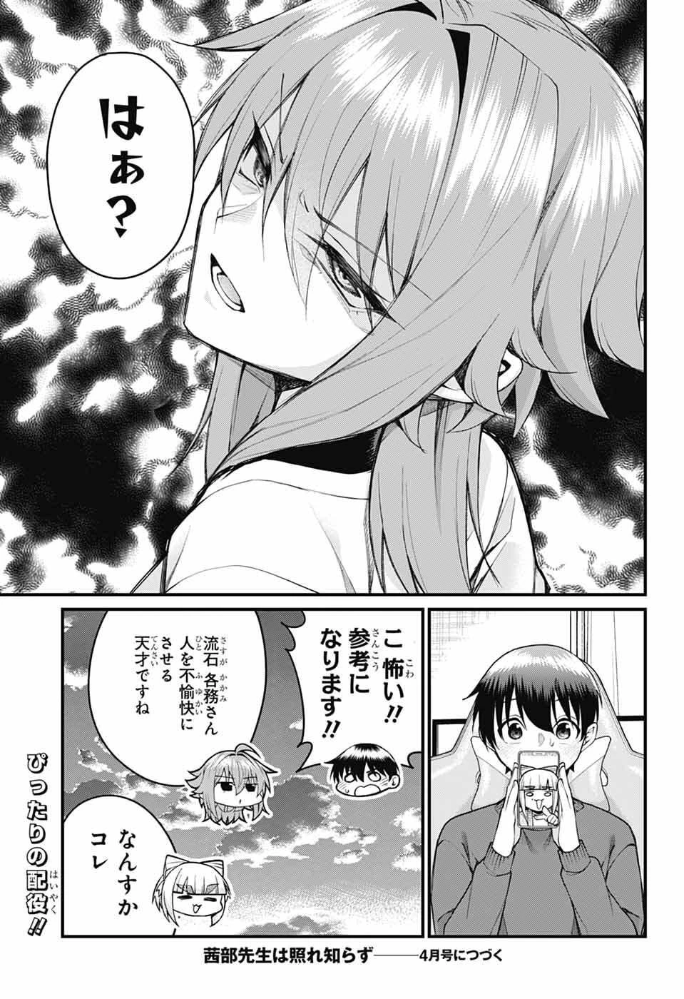 茜部先生は照れ知らず 第58話 - 13