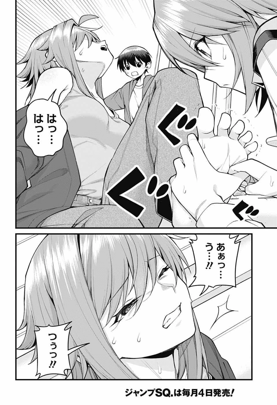 茜部先生は照れ知らず 第57話 - 2