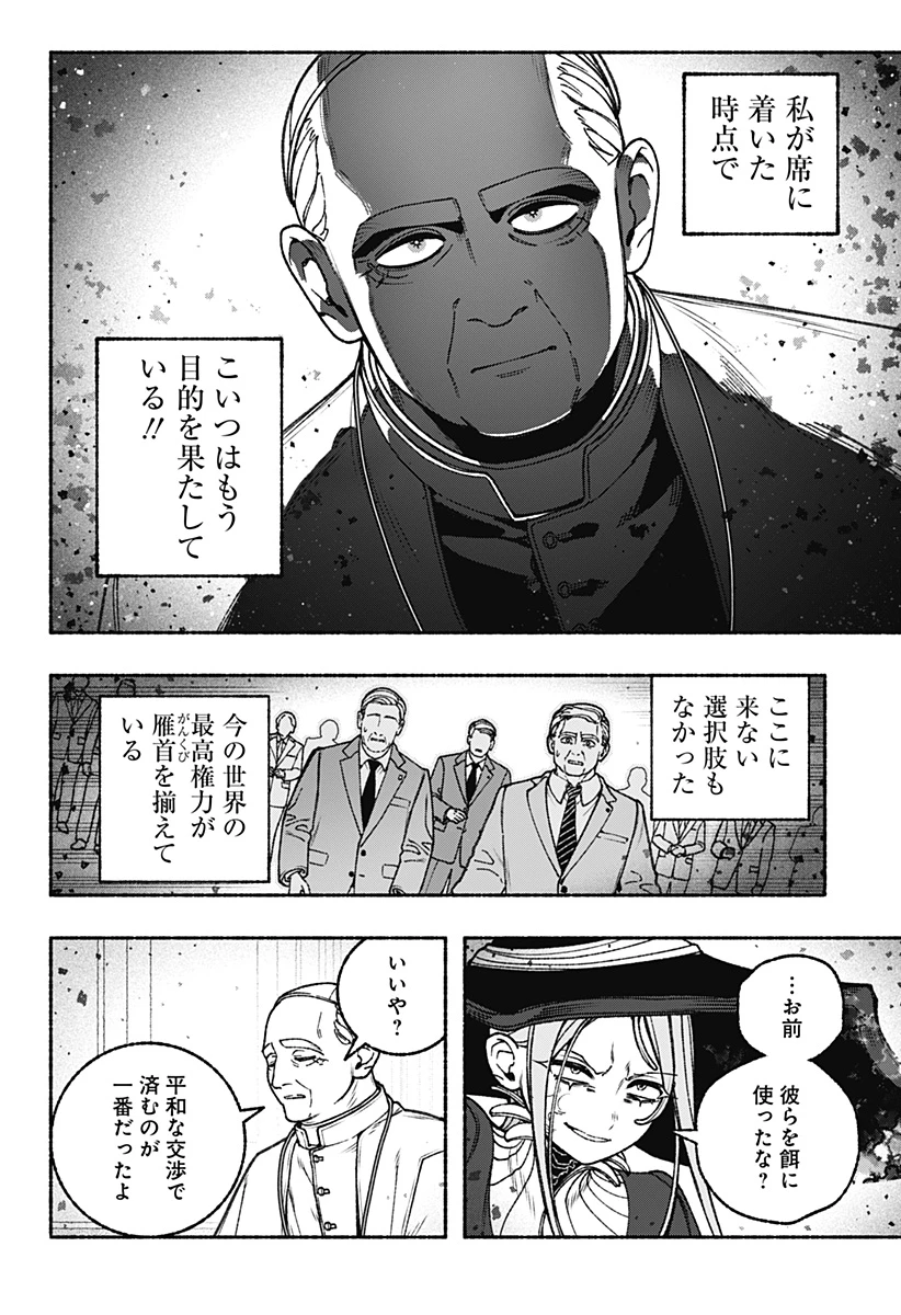 エクソシストを堕とせない 第109話 - 8