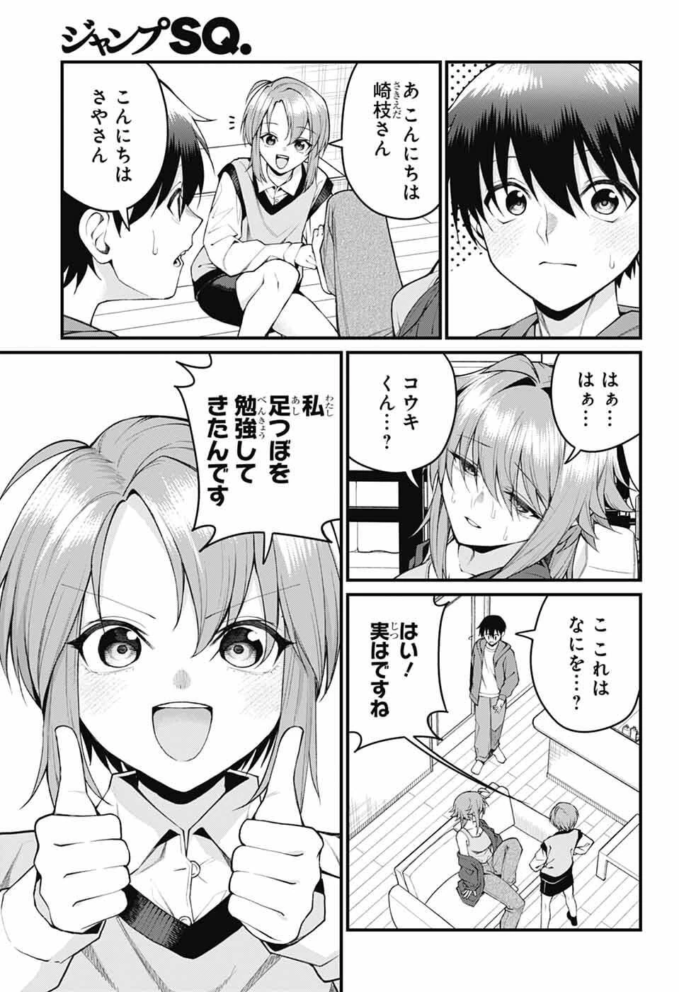 茜部先生は照れ知らず 第57話 - 3
