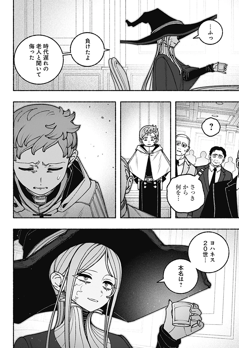 エクソシストを堕とせない 第109話 - 10