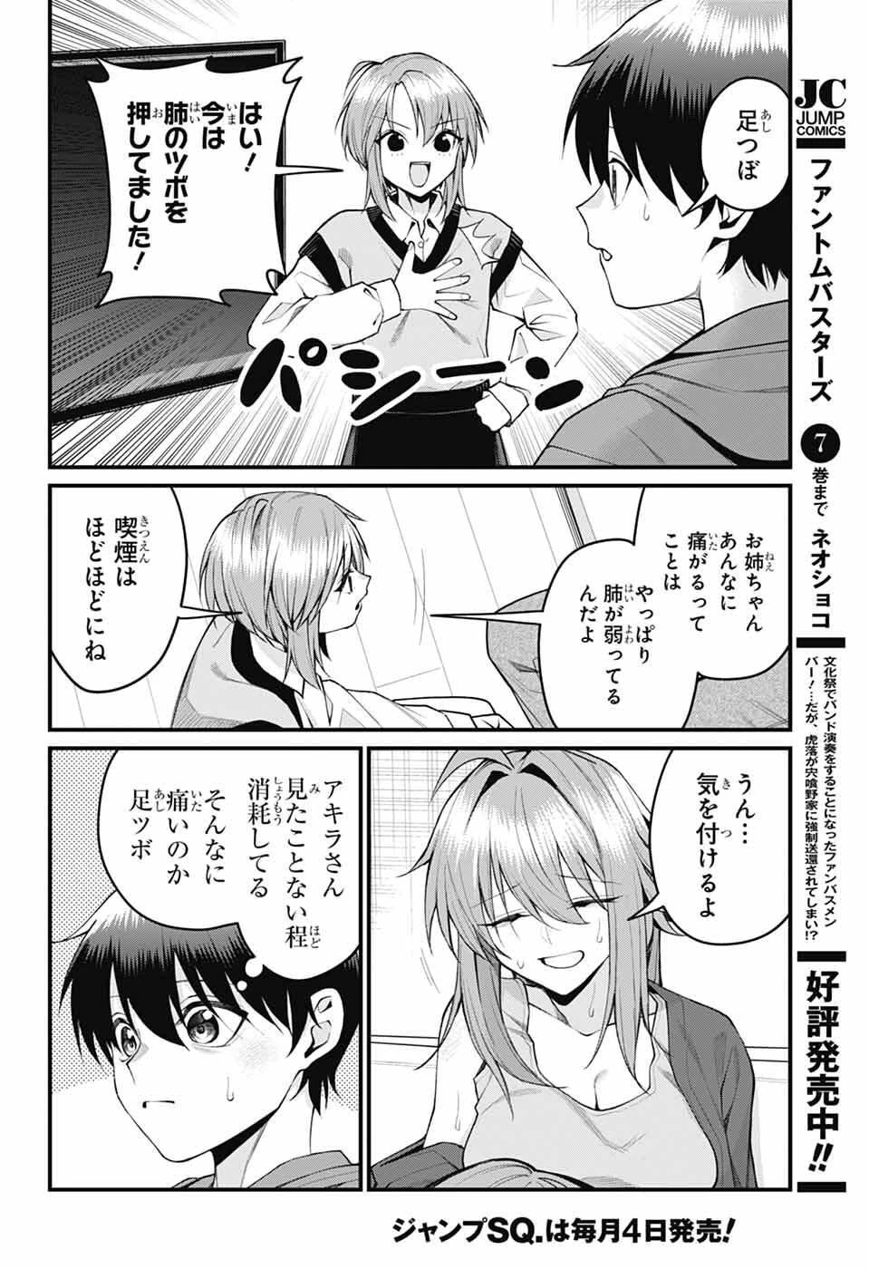 茜部先生は照れ知らず 第57話 - 4